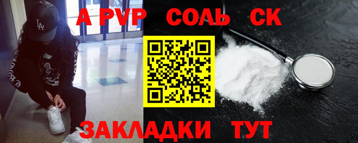 A PVP крисы CK Энгельс