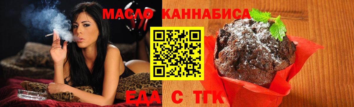 Печенье с ТГК марихуана  Энгельс 