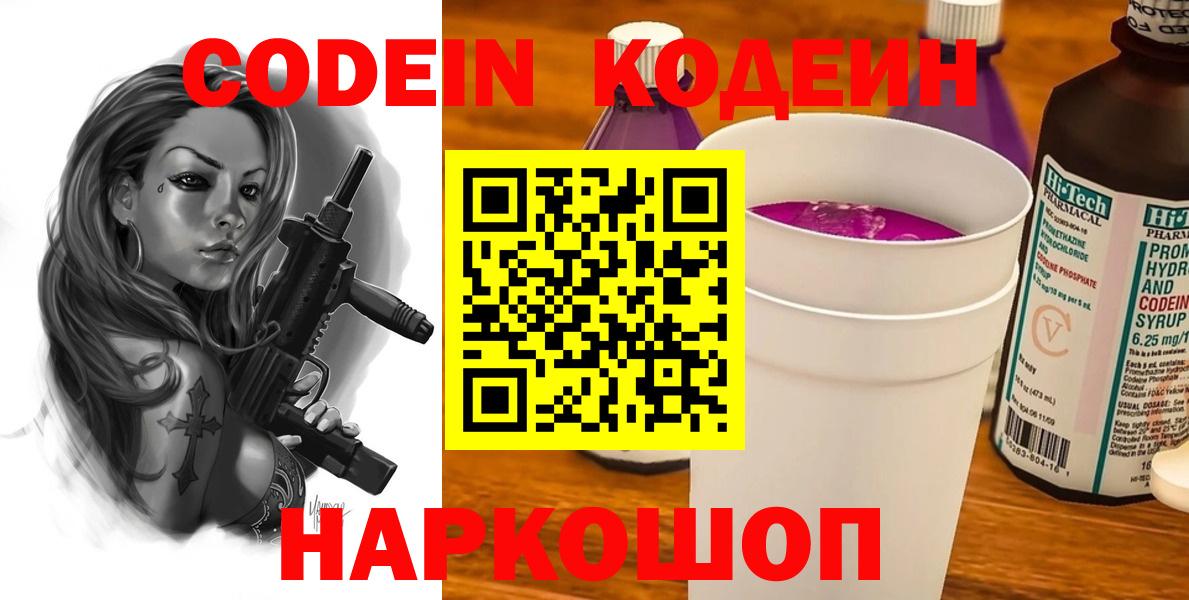 Codein Purple Drank Энгельс