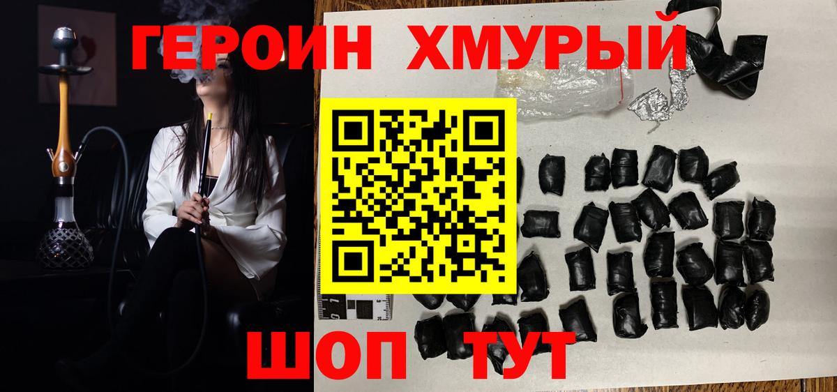 Героин Heroin Энгельс