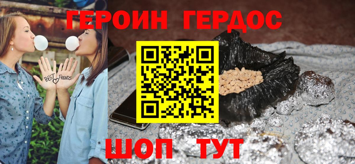 Героин Heroin  Энгельс 