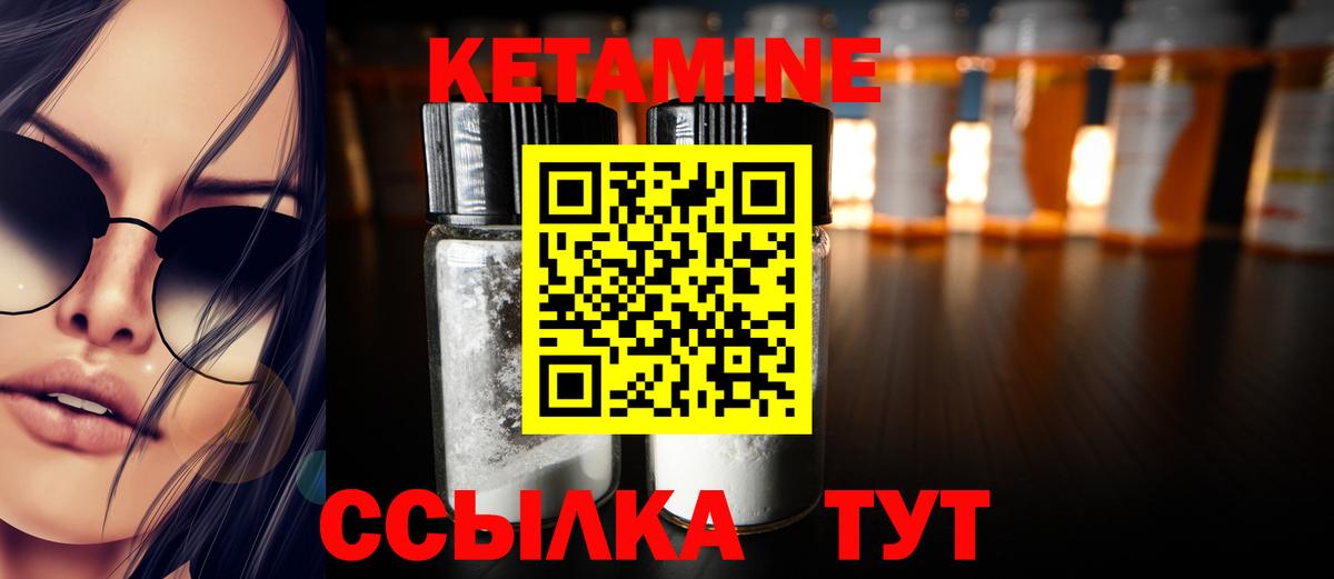 КЕТАМИН ketamine  Энгельс 