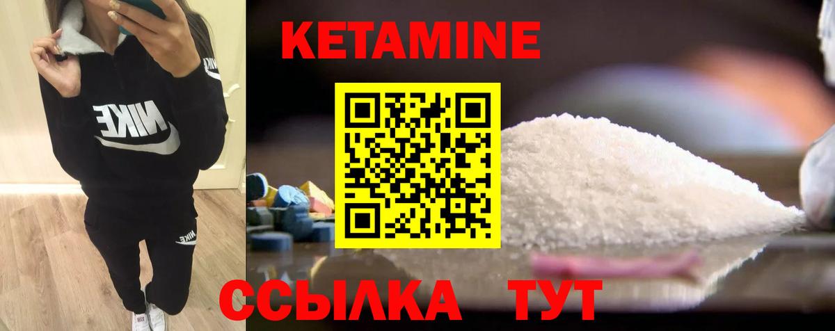 КЕТАМИН VHQ  Кетамин VHQ  Вход с VPN  Энгельс 