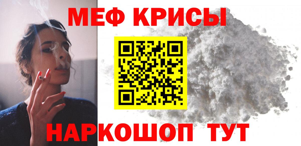 МЕФ mephedrone  Мефедрон кристаллы  Меф  Энгельс 