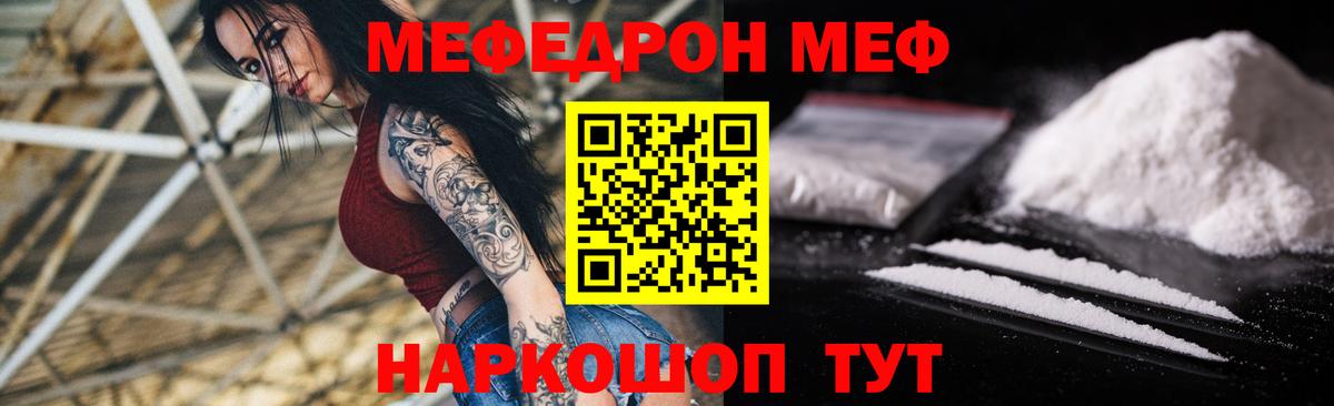 Меф мяу мяу кристаллы Энгельс