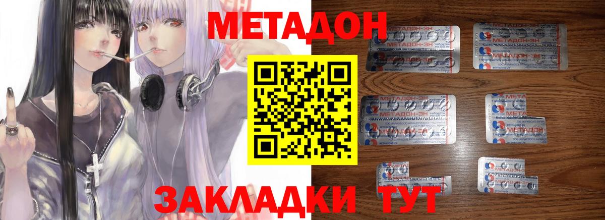 Метадон кристалл Энгельс