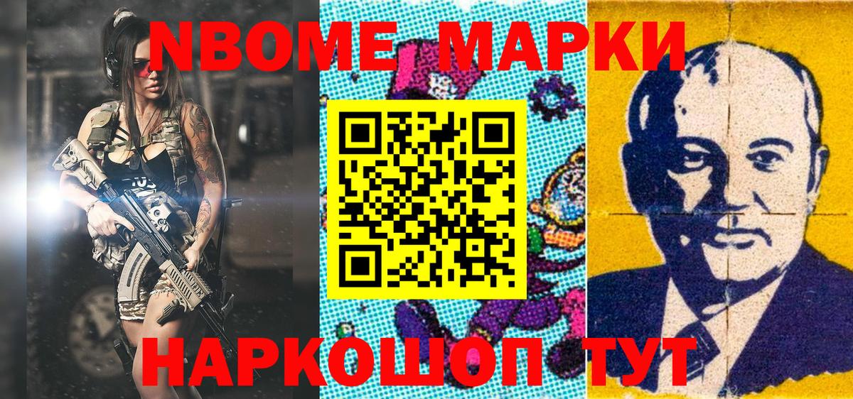 Наркотические марки 1500мкг  Энгельс 